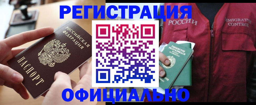 временная регистрация в Конаково